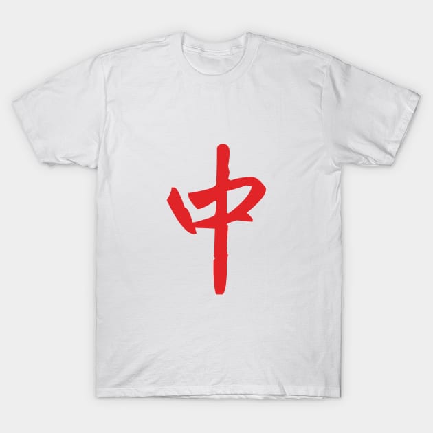 MAHJONG TILE - ZHONG RED DRAGON 中 T-Shirt by DIRTEE